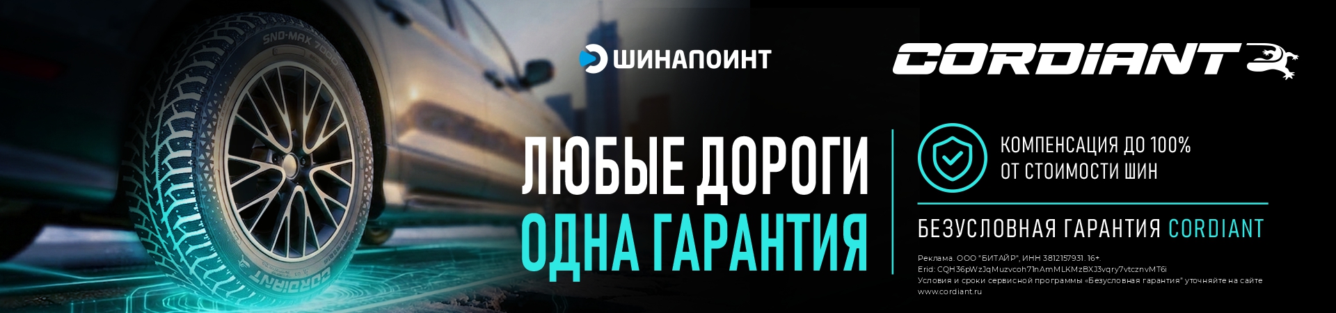 БЕЗУСЛОВНАЯ ГАРАНТИЯ CORDIANT БЕЗУСЛОВНАЯ ГАРАНТИЯ CORDIANT